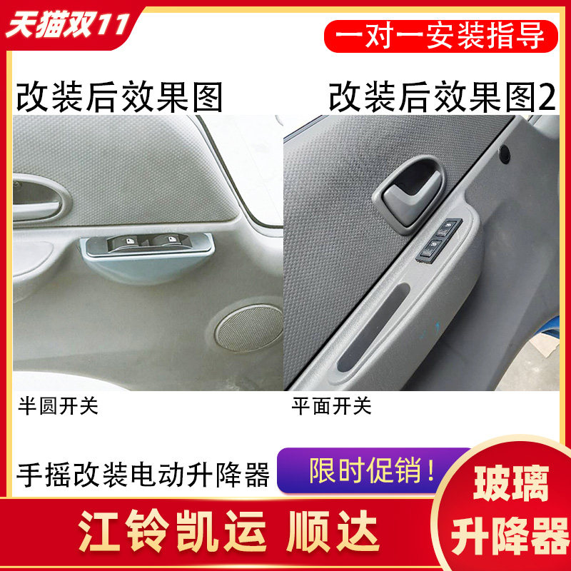 适用于江铃凯运电动玻璃升降器总成顺达手摇改装电动窗货车配件