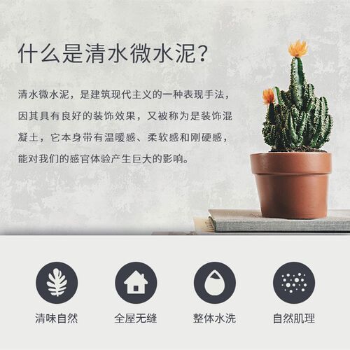 微水泥墙地一体涂料墙面漆地面漆艺术漆质感肌理漆防水艺术涂料