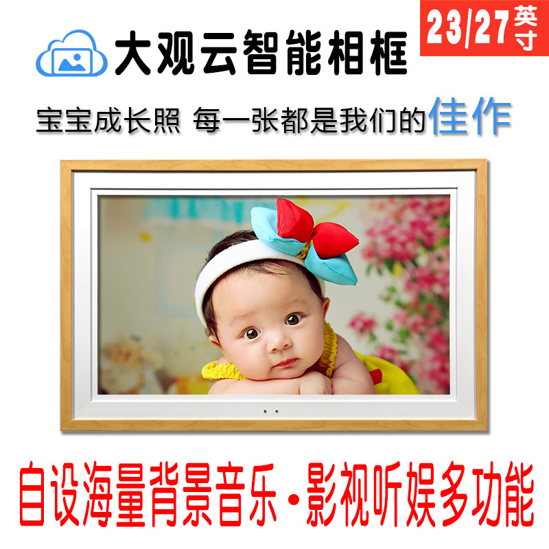 27寸大电子智能相框墙照片墙壁挂客厅装饰云画框创意组合简约欧式