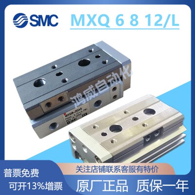 SMC原装滑台气缸MXQ6 8 12L-10C-20C-30C-40C-50C-75C-10W0C-CS/C