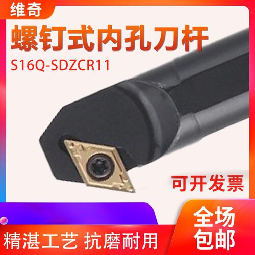 数控车刀93度内孔刀杆 S10K/S12M/S16Q-SDNZCR07内镗孔刀 车刀杆