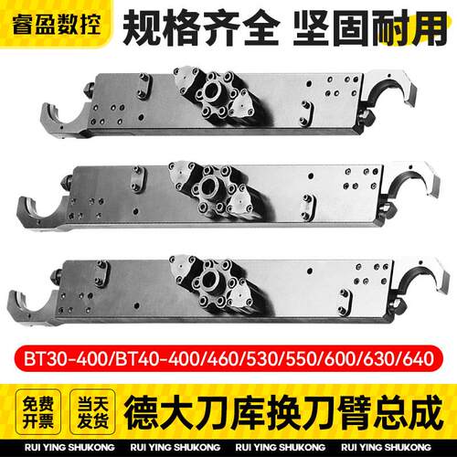 加工中心德d大换刀臂BT3040 cnc刀库圣杰德士冈田北钜臻赏刀库原
