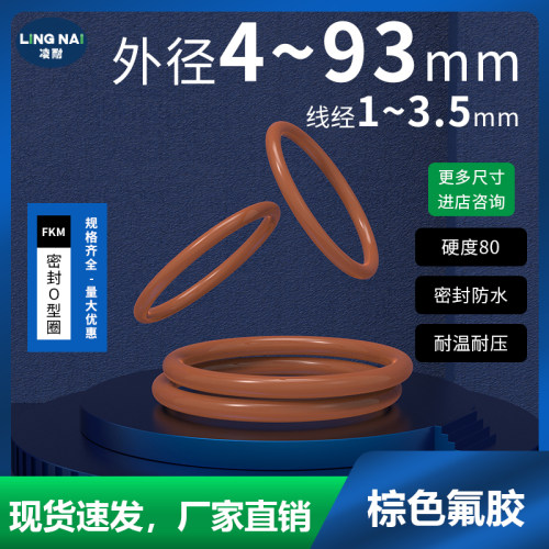 棕色氟胶Od型圈 耐高温密封圈耐高压耐磨 o形圈防水橡胶密封件大