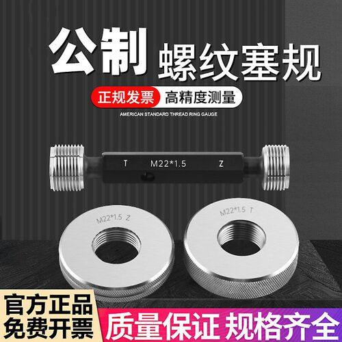塞规螺纹通止规检具内螺纹塞规M10M12M14M16FM18M20M22*1*1.25*1.