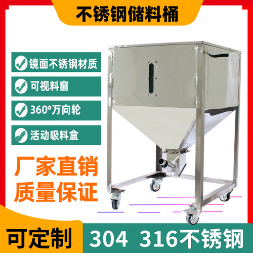 不锈钢储料桶d50/100/200/300/500kg储料仓吸料机吸料斗镜面上料