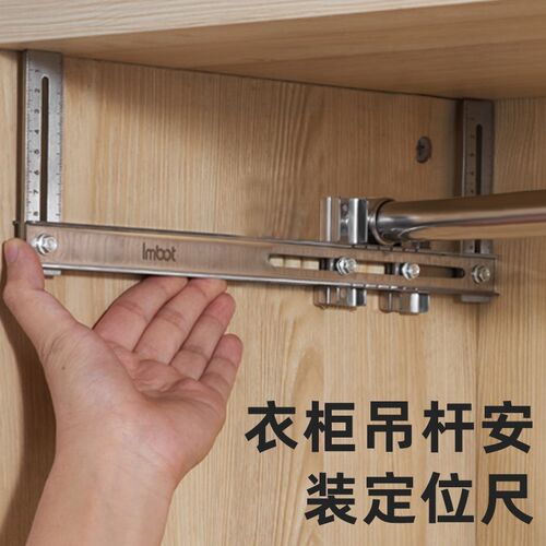Imbot木工工具 衣柜吊杆固定安装定位尺辅助挂衣杆法兰衣橱座安装