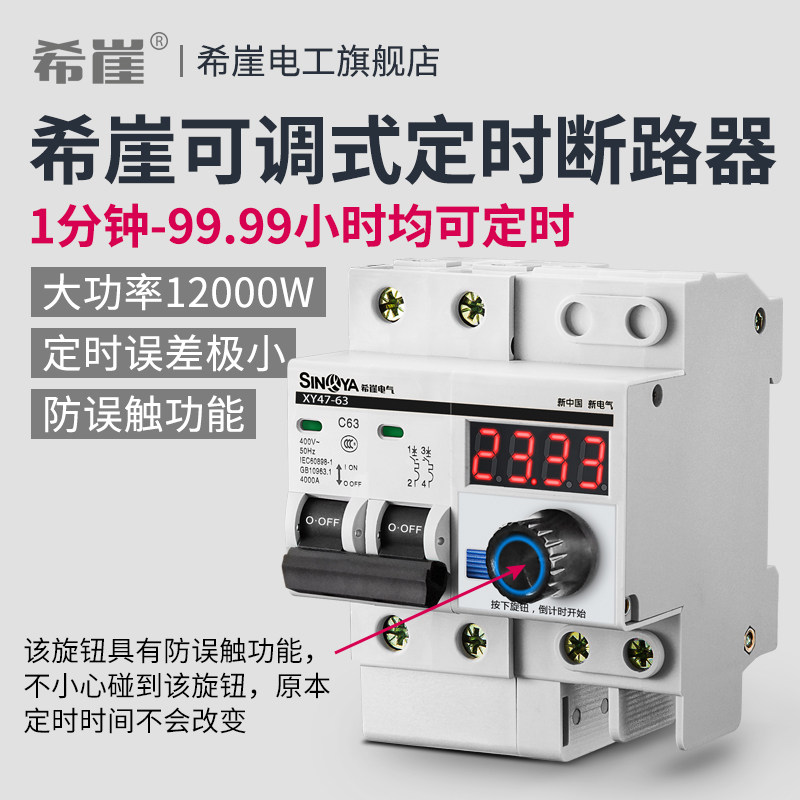 希崖XSL5大功率定时断路器抽水泵定时开关L控制器机械计时自动智