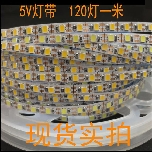 led灯带 5V 2835超窄120灯5mm沙盘模型玩具6伏灯条软Y光带1灯1剪