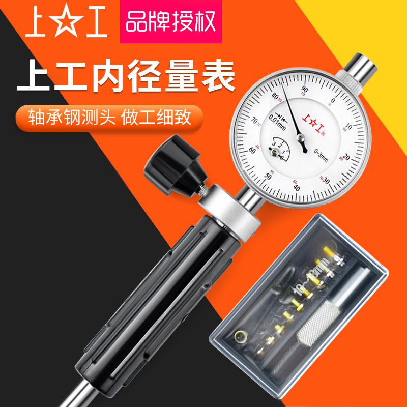 上工内径量表内径百i分表度0.01mm指示表测缸规表精18-35-50-160m