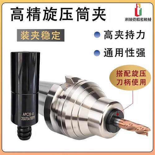 高精旋压筒夹APC20旋压夹头抗震0.003精度旋压刀柄通用夹头
