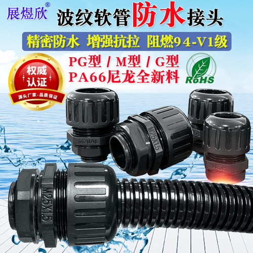 塑料波纹管d防水接头PA66尼龙新料阻燃AD浪管连接黑色软管锁头包