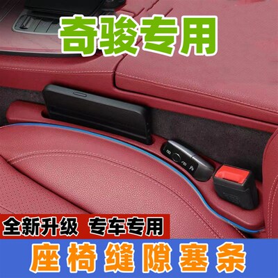 适用日产奇骏座椅缝隙塞防漏条epower汽车内饰用品储物Z盒车载置