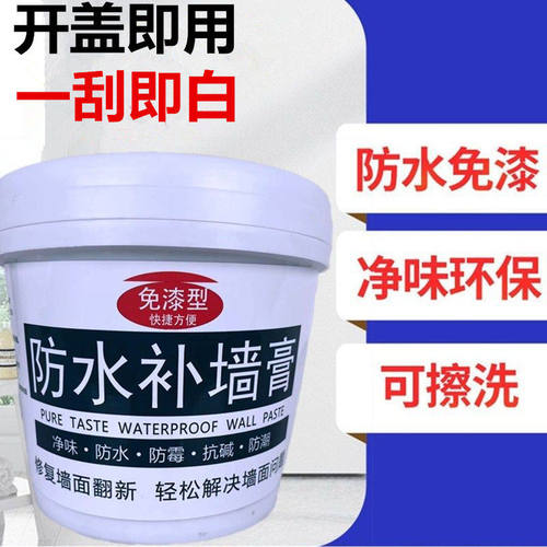 防水补墙b膏墙面修补翻新白色家用腻子墙体防潮防霉乳胶漆修复神
