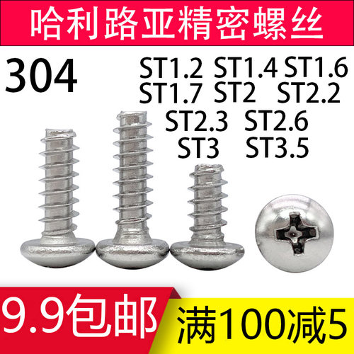 304不锈钢GB845圆头十字平尾自攻精密A螺丝钉B型ST1.2ST1.4-ST3.5