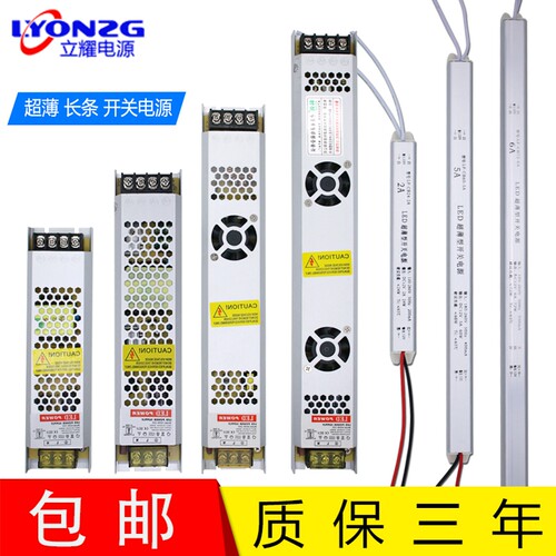 LED超薄长条开关电源12V300W卡布线形灯箱H广告24V200W变压器400W