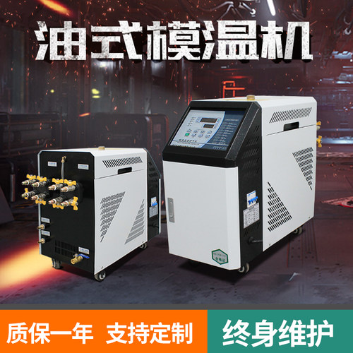 模温机模具精密恒温机6/9/v12KW注塑机油温式水式自动高精度温控