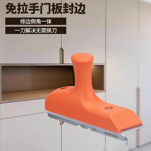 瑞图免拉手封边模具封边条修边刀zPVC圆弧刮刀异形修皮刀倒角神器