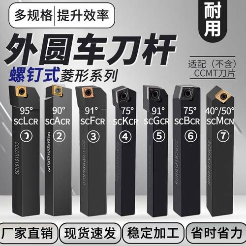 CCMT专b用数控外圆螺钉车刀杆SCLCR/SCACR/SCBCR/SCFCR/SCMCNSCKC