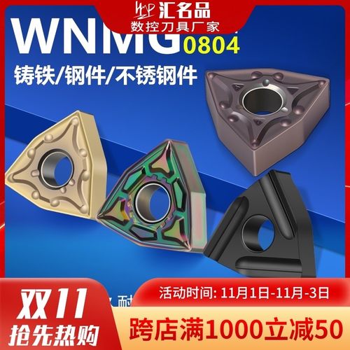 数控淬火刀片超硬WNMG0804不锈钢淬火钢车M刀片高硬钢桃形外圆刀
