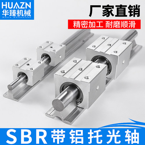 带铝托光轴
