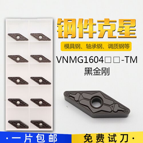 VNMG1b60404/160408/160412-TM数控外圆仿形刀片35度加工钢件专用