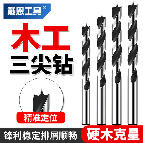 木工三尖钻头打孔开孔p器多功能高速钢套装塑料木板高硬麻花支罗