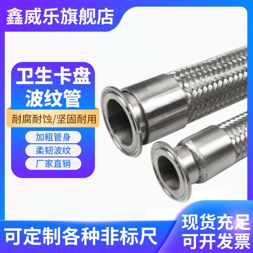 DN32不锈钢快装波纹管 卫生接头卡盘快装软管 食品W酒厂用金属软