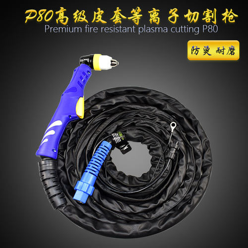 等离子切割枪Pg80防火套皮套加长加粗LGK100等离子切割机割枪p80