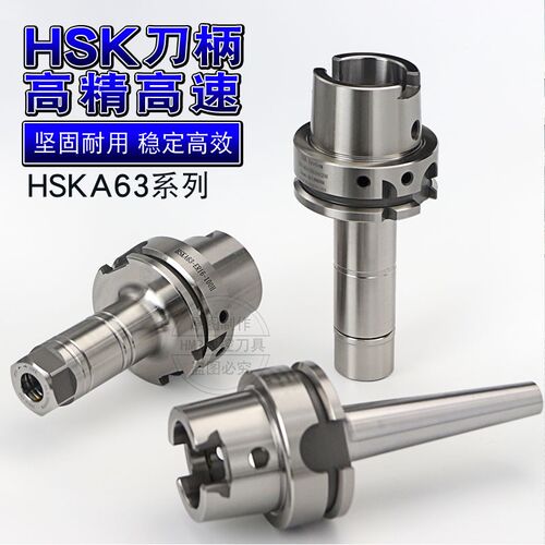 台湾进口HSK63Ak-ER16/20/25/32/40 牧野机床用高精数控刀柄ER筒