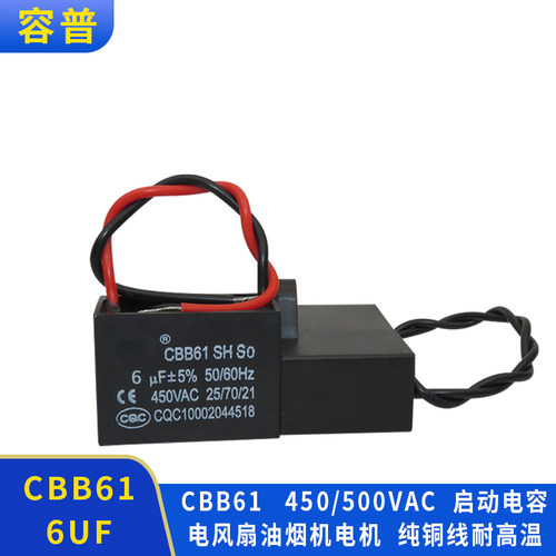风扇电容CBB61 450VAC6UF 6UF 500VAC交流/起动电W容运转风机电容