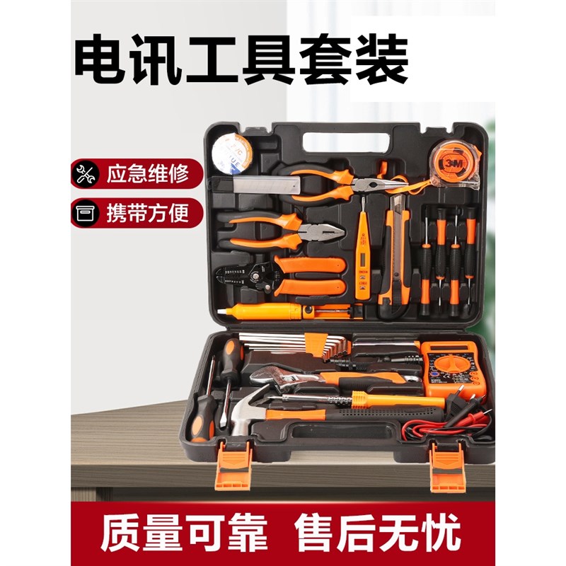 家用工具套装大全五金工具日常多功能组套电讯电工专用维修工具箱