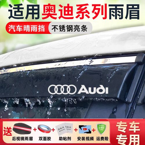 适用于奥迪Q5晴雨挡 Q2Ls e-tron汽车改装Q6车窗雨眉A4L车门挡雨