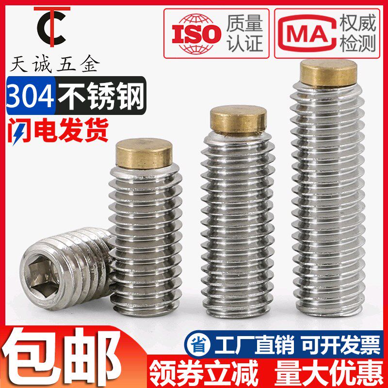 304不锈钢黄铜铜头机米镶铜铜头顶丝胶头柱塞机米O缓冲螺丝M3-M12