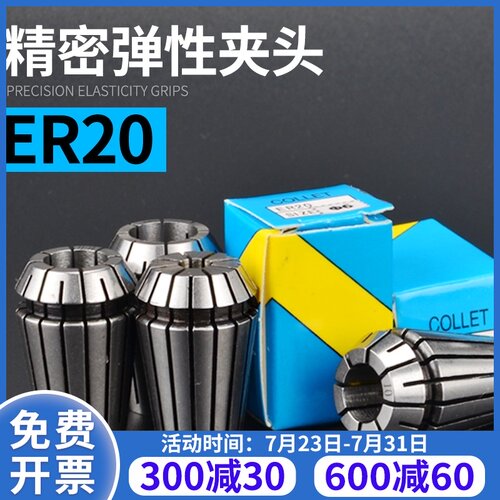 弹性筒夹头雕刻机电机轴刀杆夹具BzT40刀柄ER20锁咀嘴ER弹簧夹头