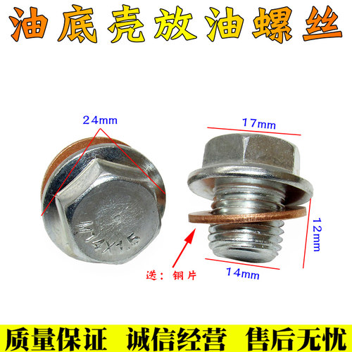 现代伊兰特油底壳放油螺丝悦动瑞纳名图朗动ixO35途胜机油放油螺