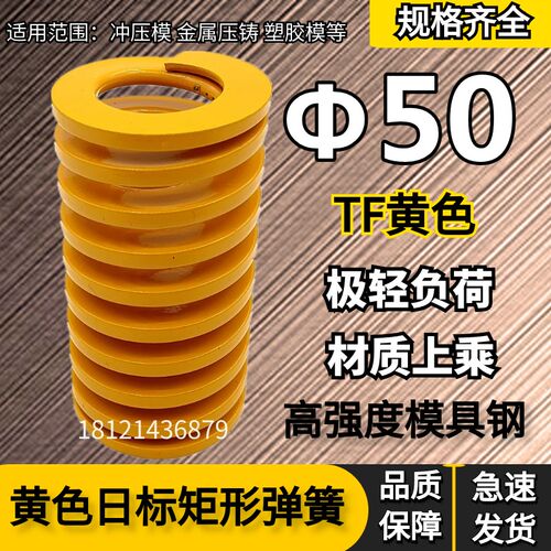 日标距形黄色模具弹簧TF50*50 60 70 80 90 100 125 150 17.5/300