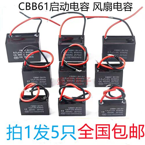 CBB61风扇启动电容 1/1.2/1.5/2/2.A5/3/3.5/4/5/6/8/10/12/15UF