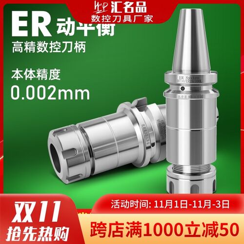 动平衡刀柄BT40-ER11/16/20/25/3A2/40-70/100/120/150CNC数控刀