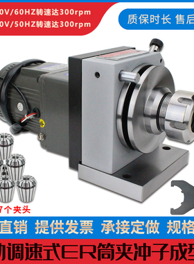 冲子成型器高精密ER16/ERu32/ER40电动调速筒夹冲子机研磨机磨针