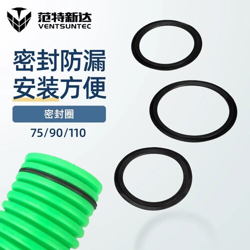 中央新风系统PE管道波纹管pe管密封圈密封垫圈橡胶垫Y皮圈防止漏