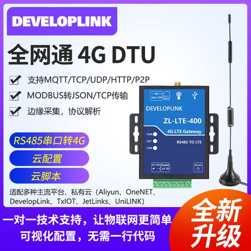 4G DTbU边缘网关Cat1模块485透传Modbus转JSON云平台电表645 ZL40