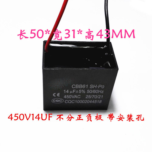 CBB61启动电容 14UF 16UF 18UF 缝纫鼓M风机电机电容450V带线通用