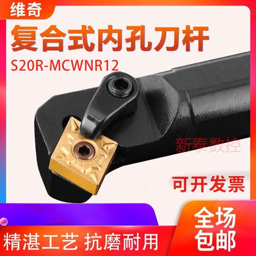 数控车床内孔刀杆50度S20-vMCWNR12 复合式菱形刀片镗孔车刀杆
