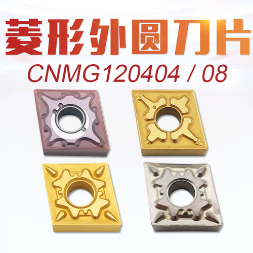 菱形刀粒外圆数控刀片CNMGq120404/120408-MA不锈钢MS合金车刀刀