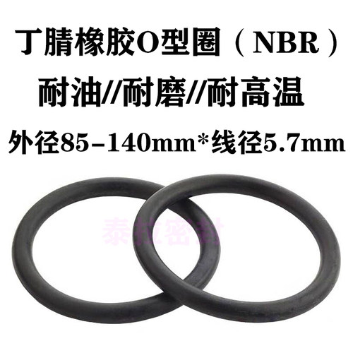 o型圈密封圈85 90 95 100 105 w110 115 120 125 130 135 140 *5.