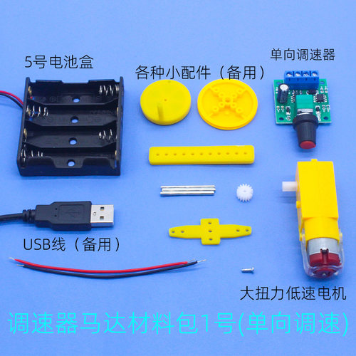 调速器电机套装可控变速低速大扭力减速小马达正V反转手工材料包