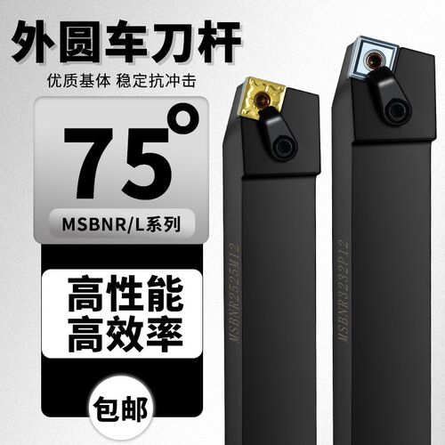 75度外圆车刀 数控机夹刀杆MSBNR2525M12/3232P15/19四方刀片刀杆