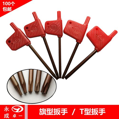 数控刀杆a螺丝梅花扳手红旗扳手T型扳手刀盘刀片扳手T6T8T10T15T2