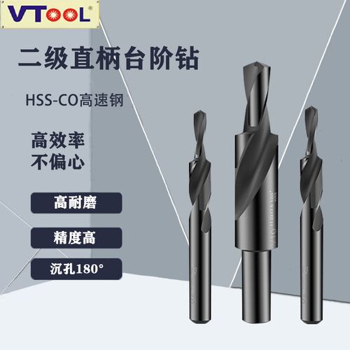 VTOOL 高速钢阶梯钻头沉头钻头二级台阶钻螺丝S子母钻头直柄沉孔