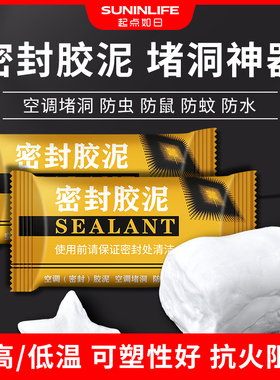 密封胶泥a空调洞孔口白色堵塞填充下水管道防水防反臭堵洞神器堵